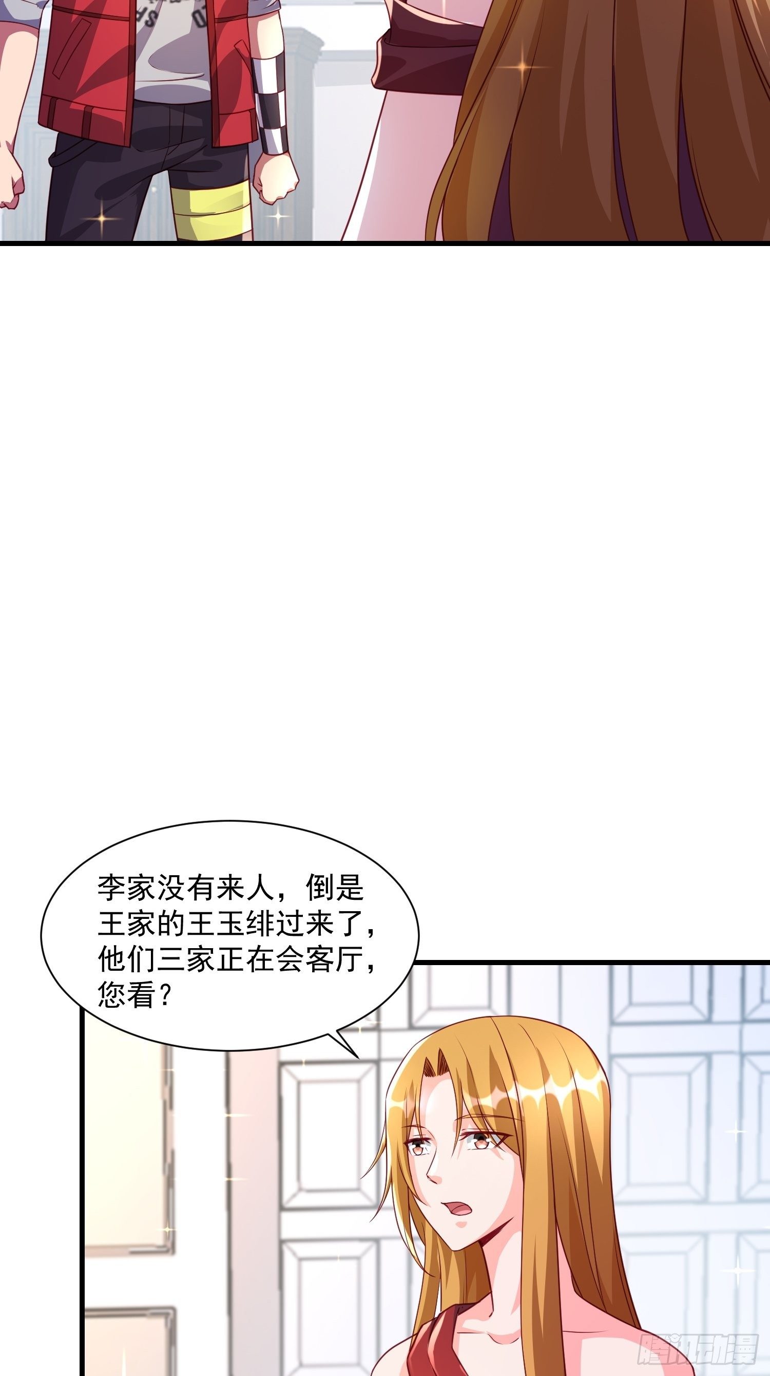 《最强氪金》75 荣誉勋章 第13页