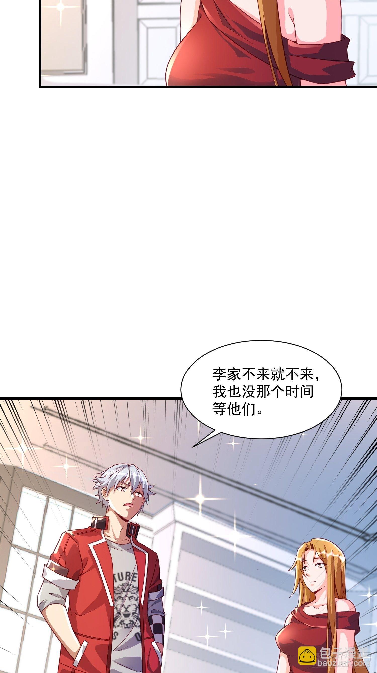 《最强氪金》75 荣誉勋章 第14页