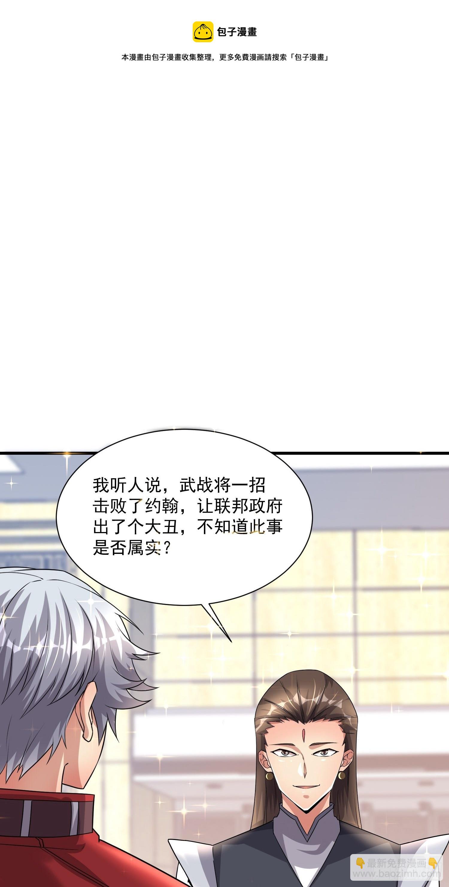 《最强氪金》75 荣誉勋章 第19页