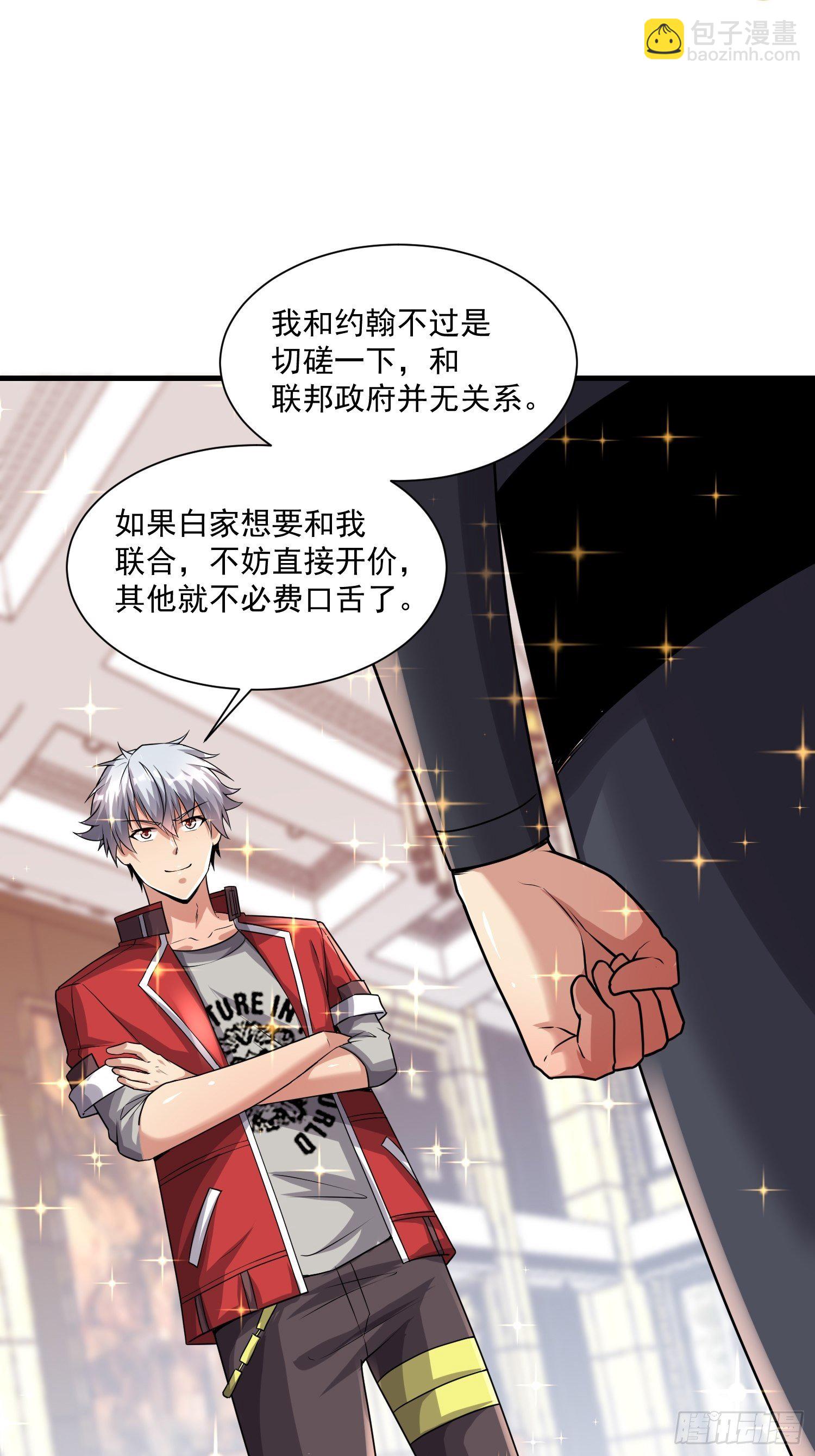 《最强氪金》75 荣誉勋章 第21页