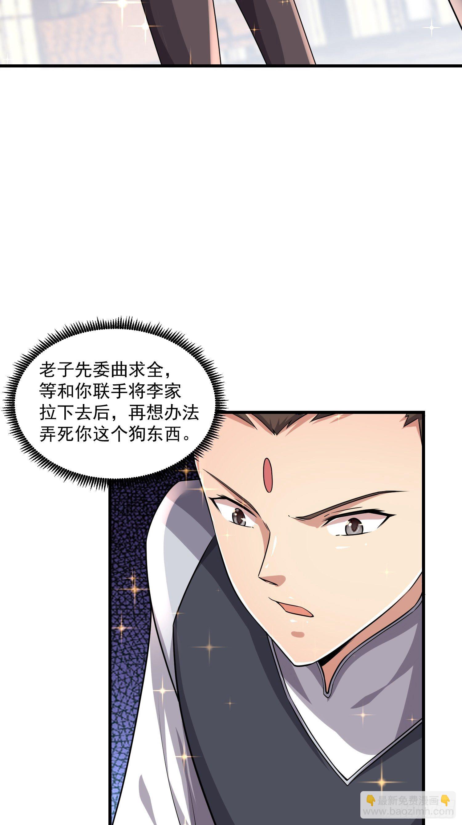 《最强氪金》75 荣誉勋章 第22页
