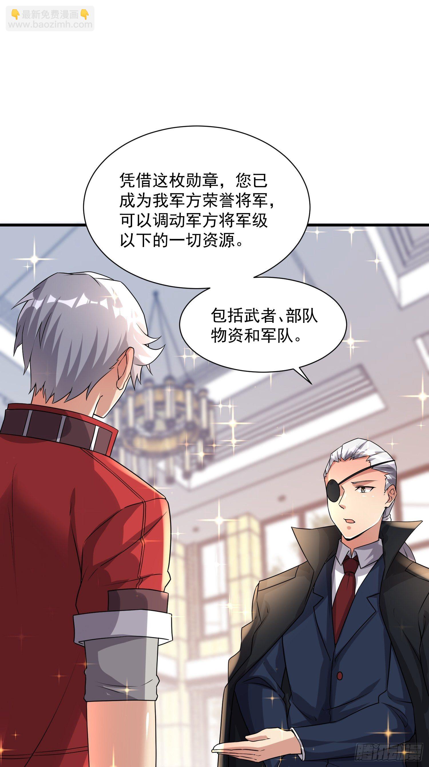 《最强氪金》75 荣誉勋章 第26页