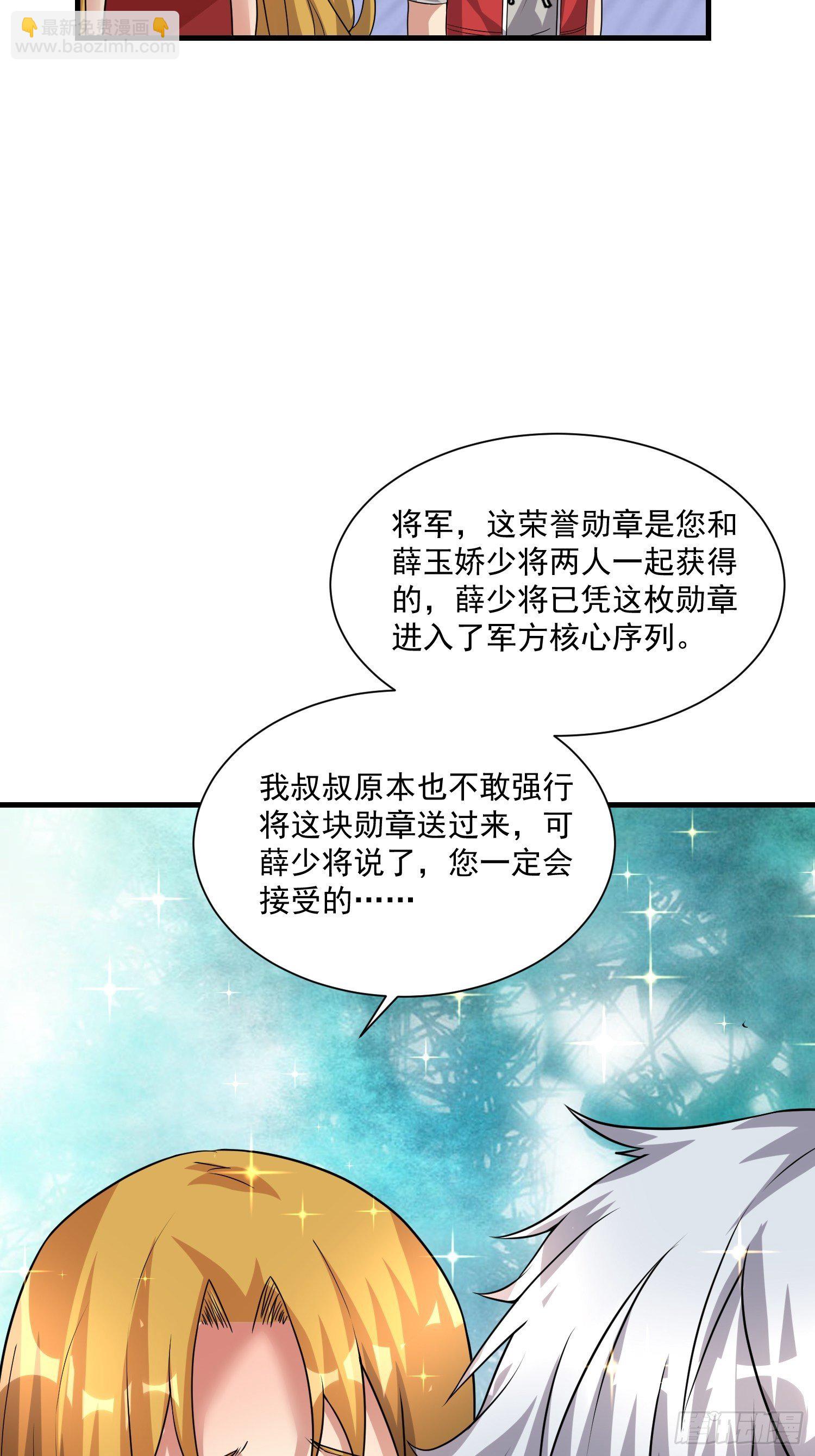 《最强氪金》75 荣誉勋章 第28页