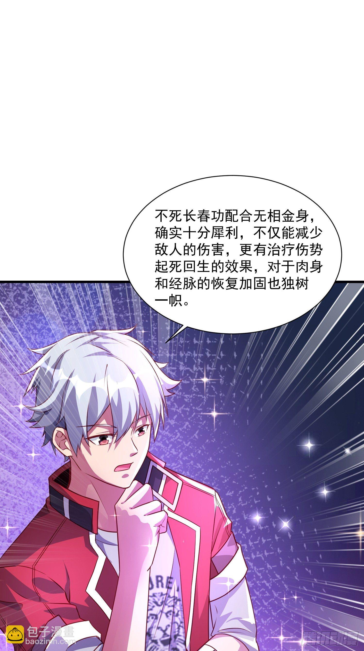 《最强氪金》75 荣誉勋章 第8页