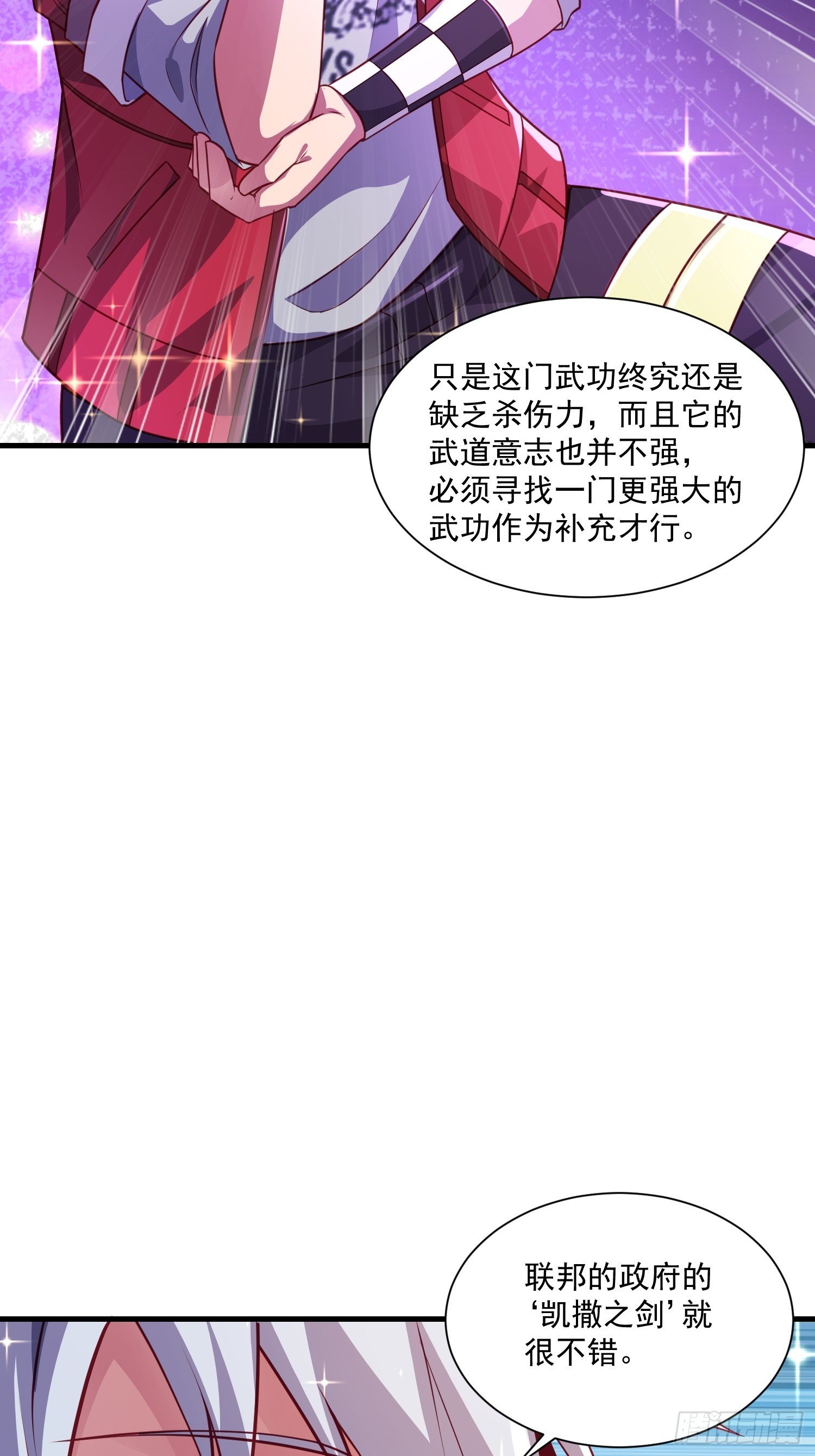 《最强氪金》75 荣誉勋章 第9页