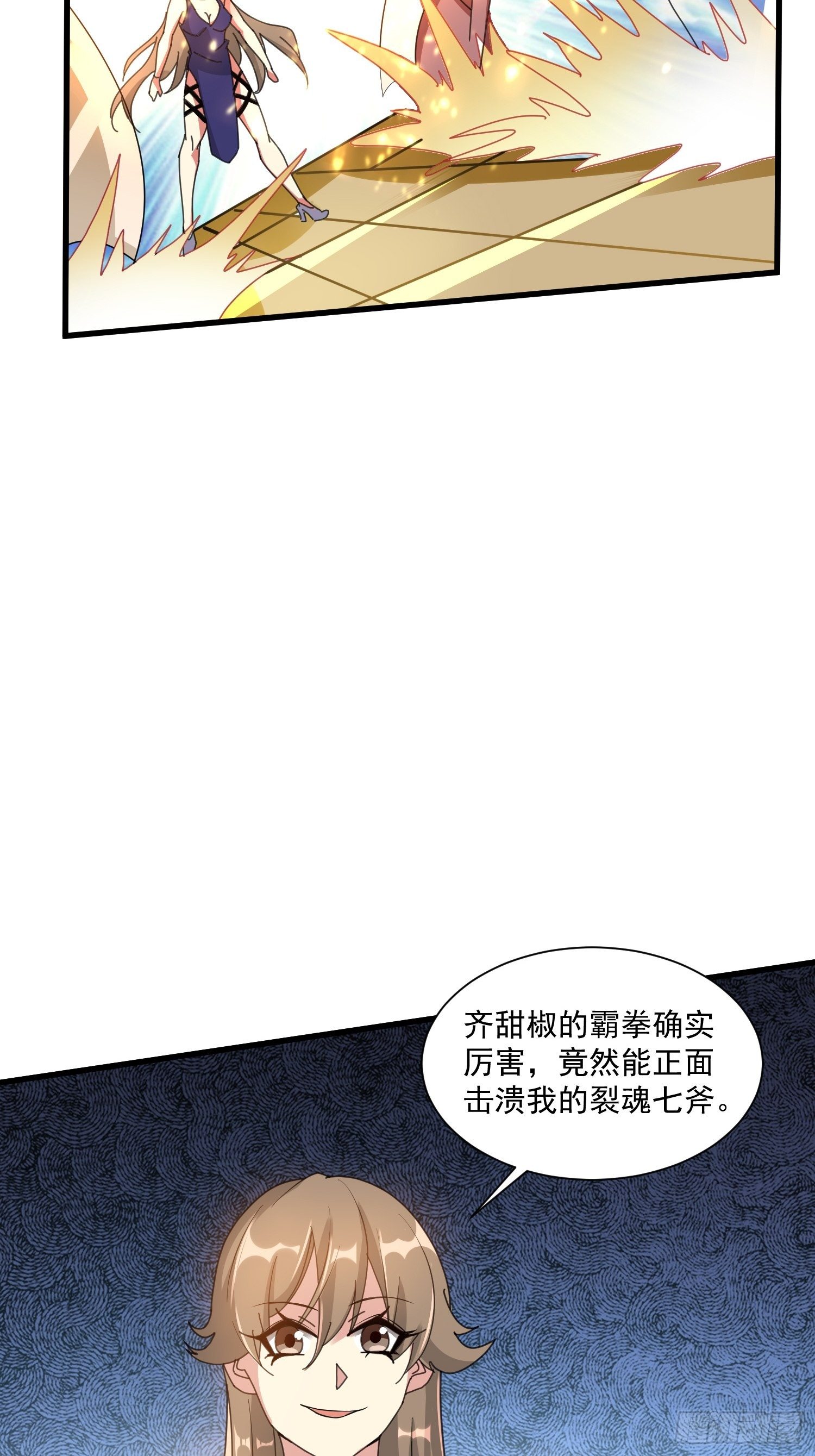 《最强氪金》77 你并不算特殊 第25页