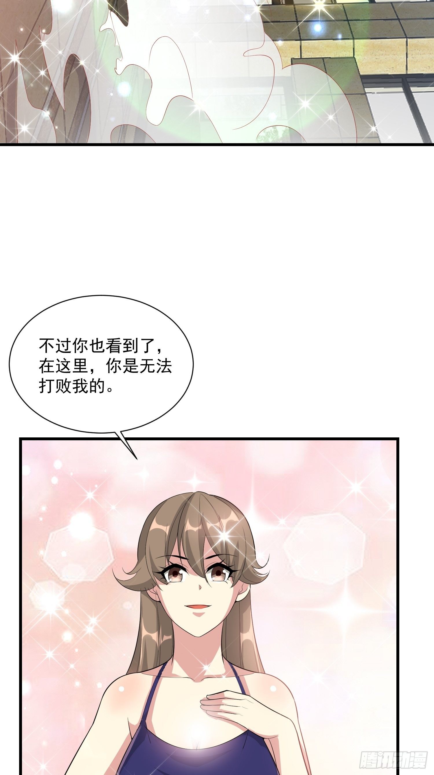 《最强氪金》77 你并不算特殊 第28页
