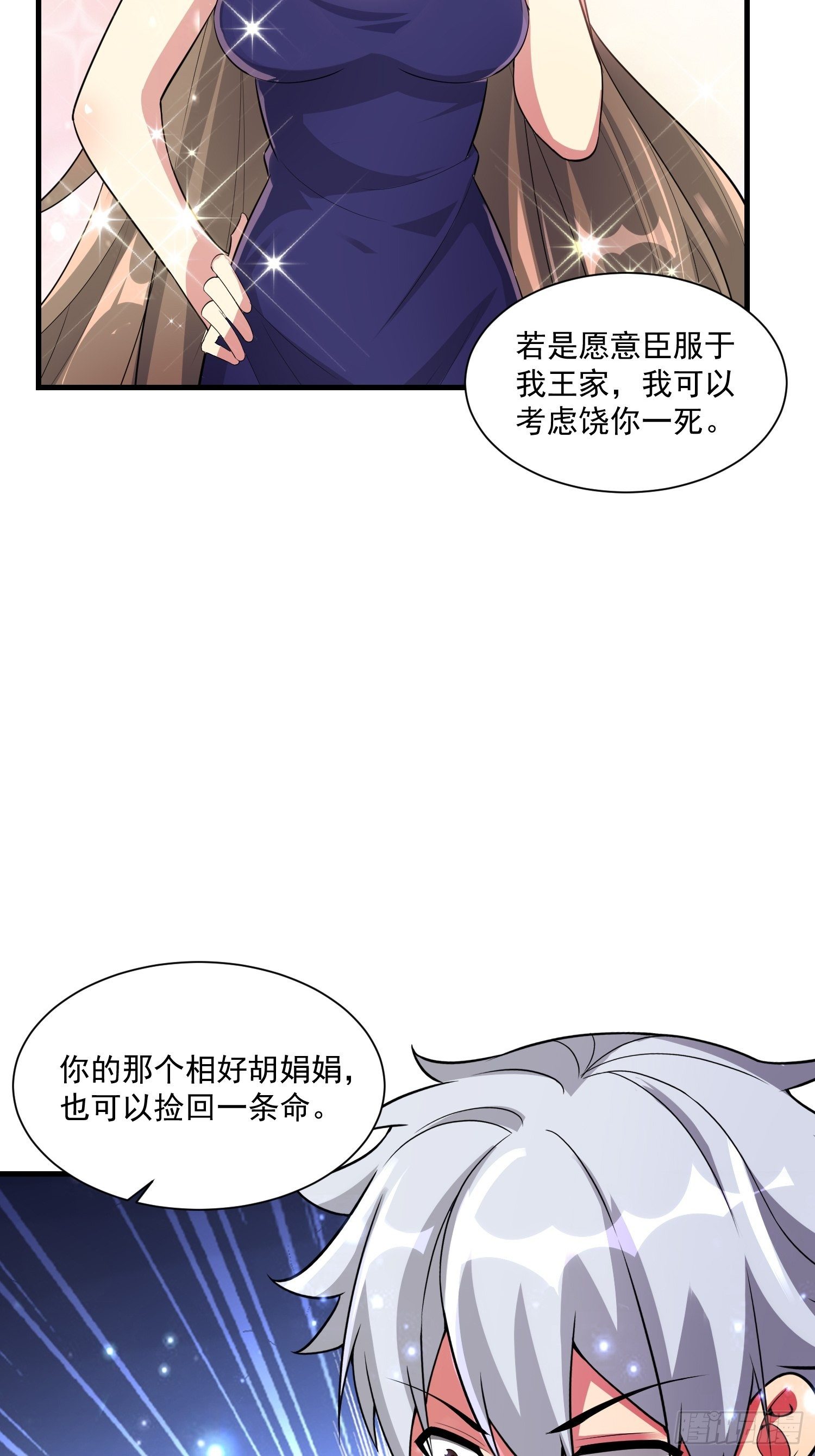 《最强氪金》77 你并不算特殊 第29页