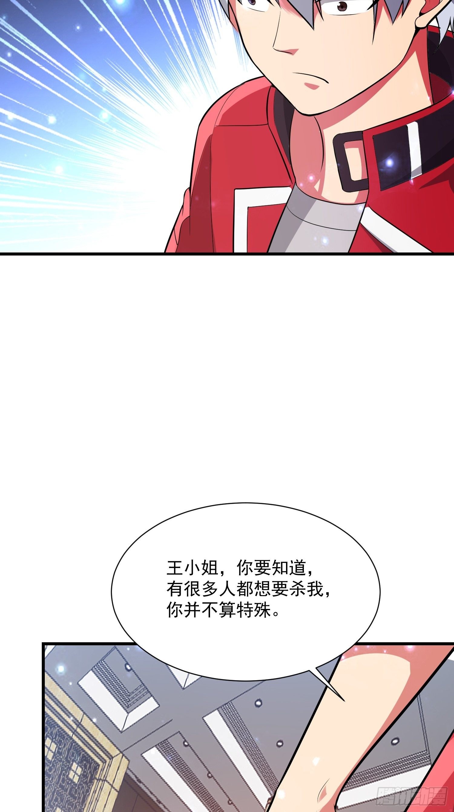 《最强氪金》77 你并不算特殊 第30页