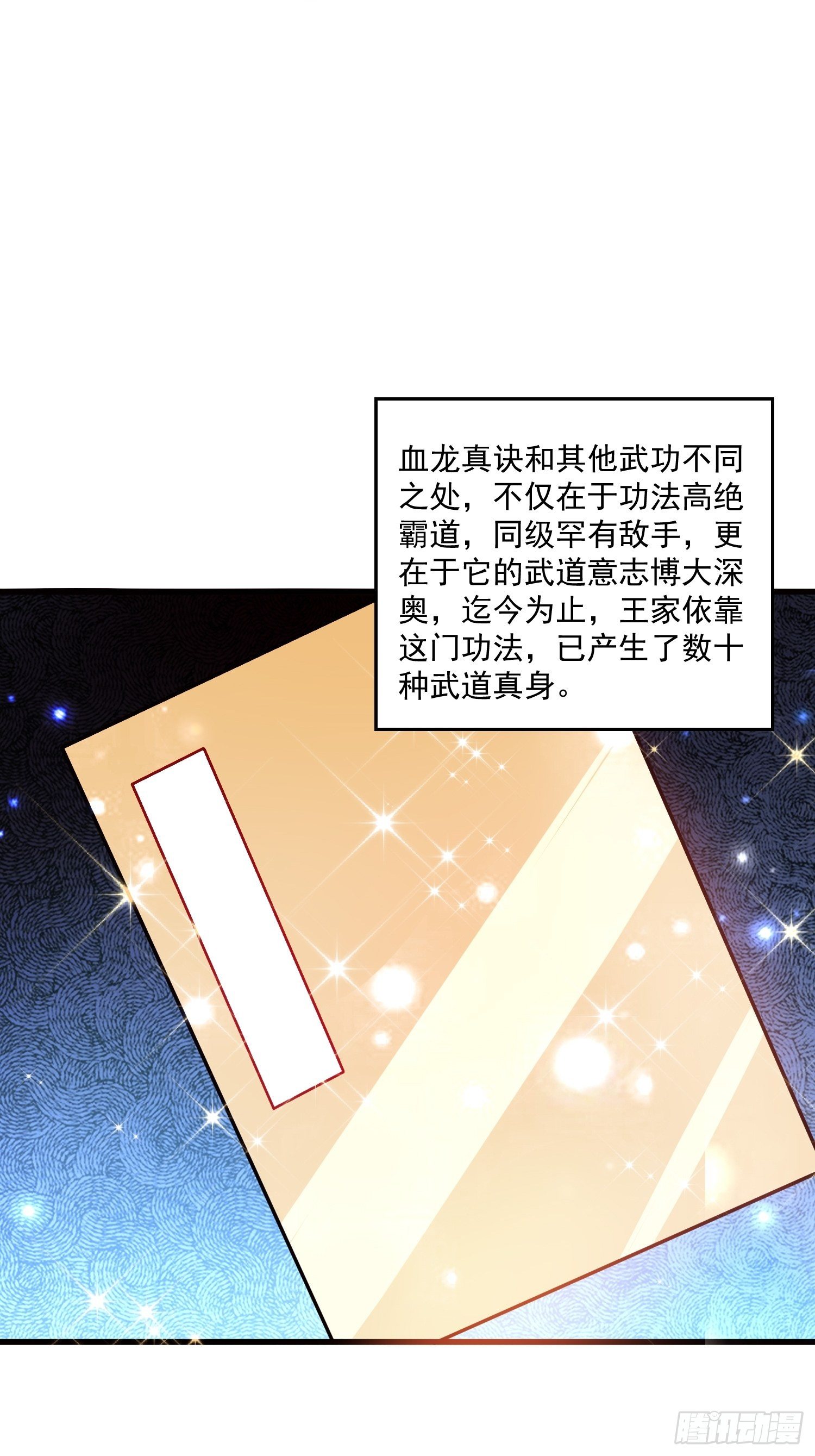 《最强氪金》77 你并不算特殊 第4页