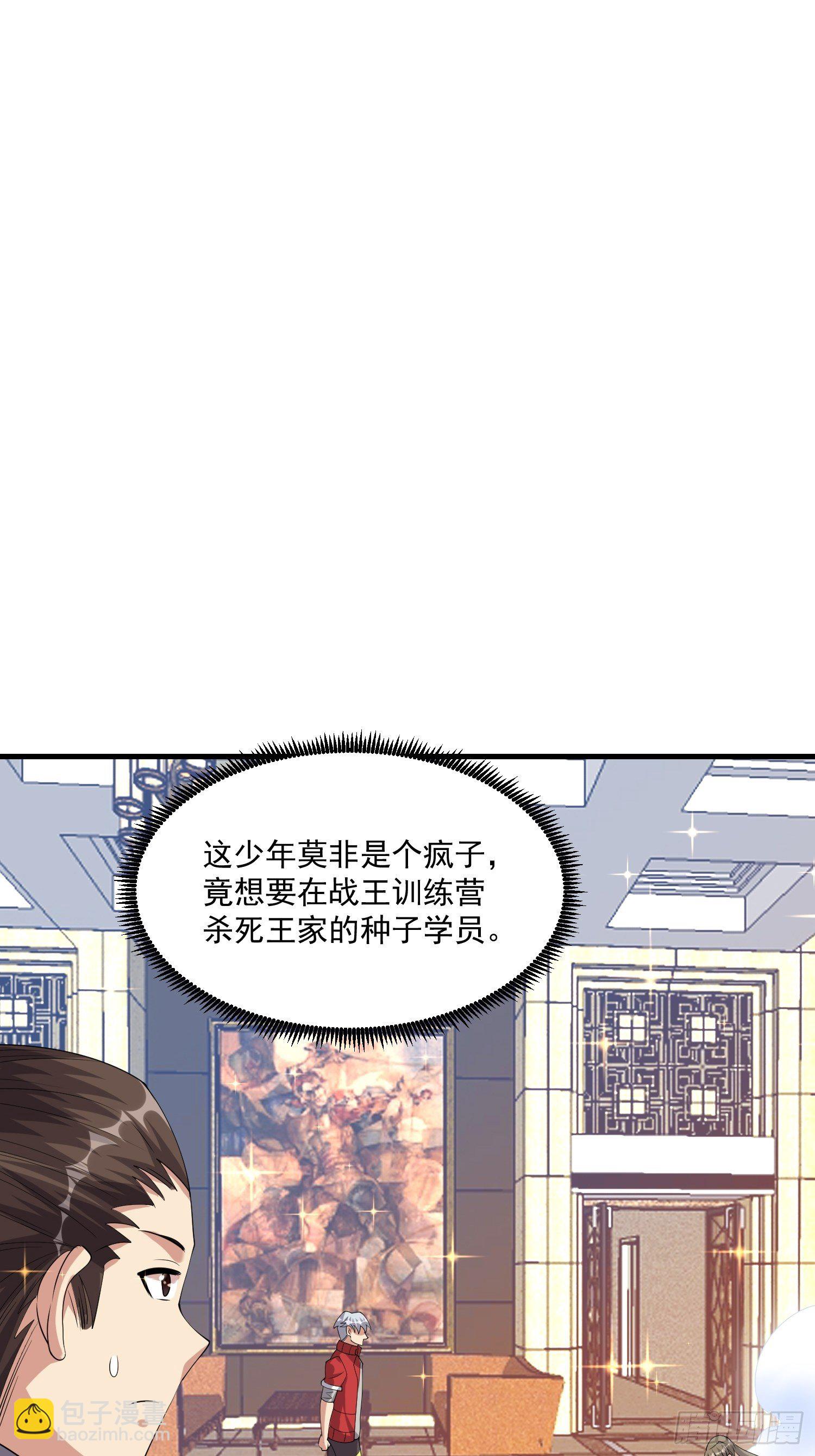 《最强氪金》79 怎么可能 第29页