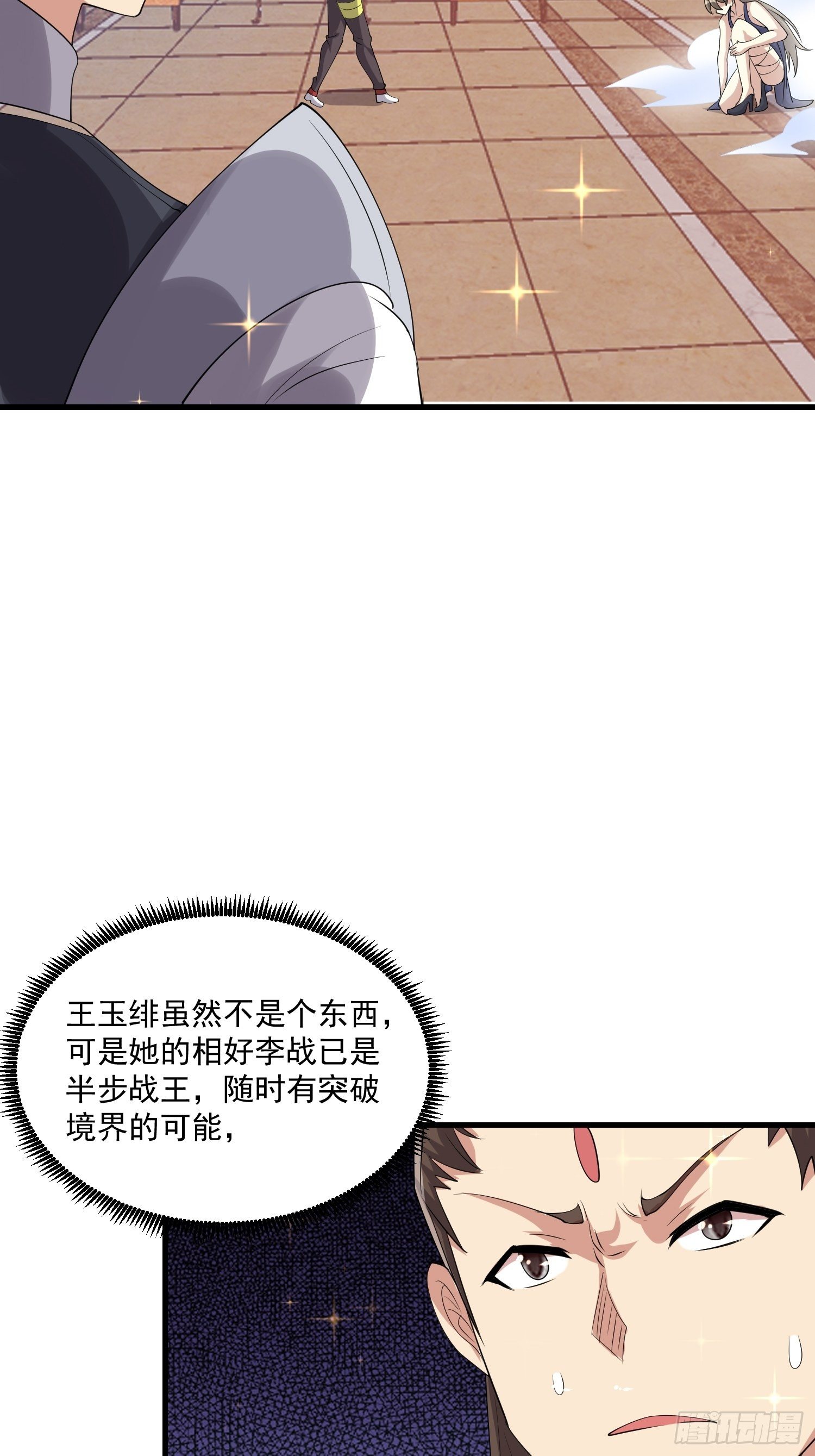 《最强氪金》79 怎么可能 第30页