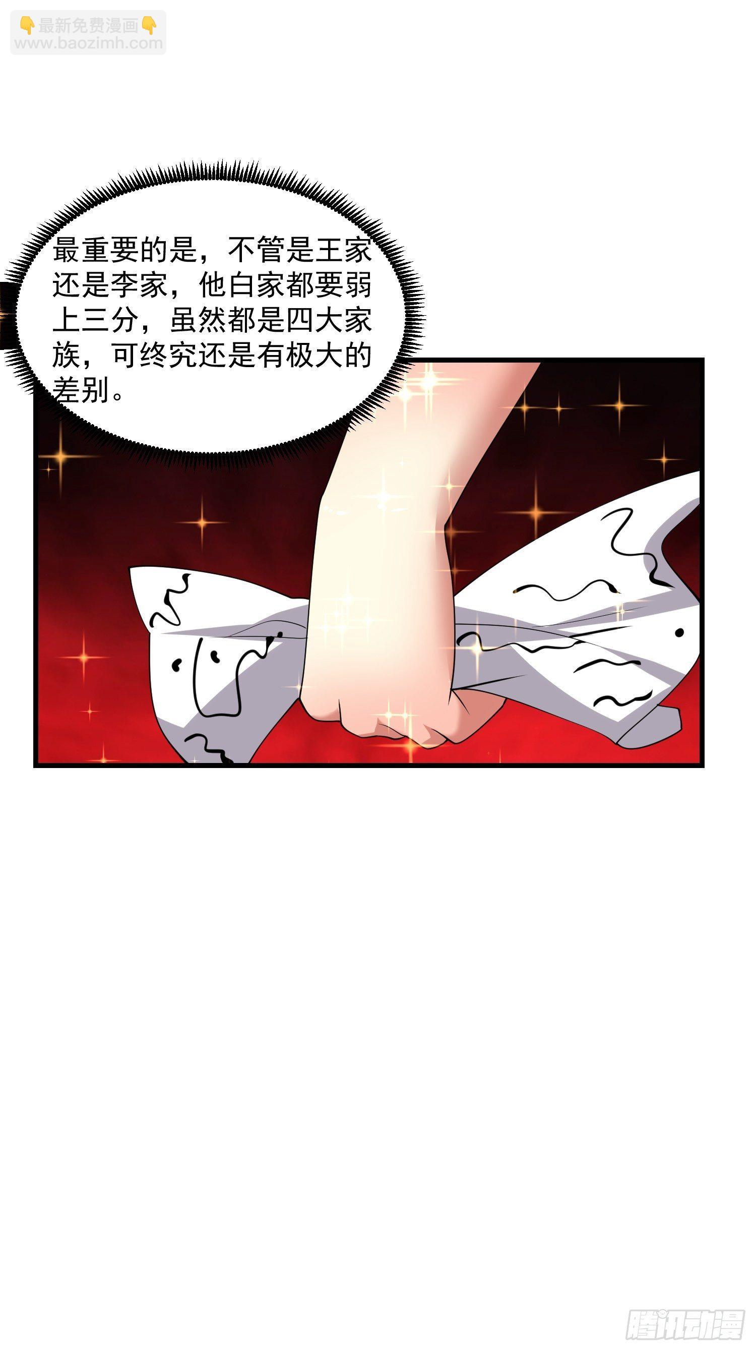 《最强氪金》79 怎么可能 第32页