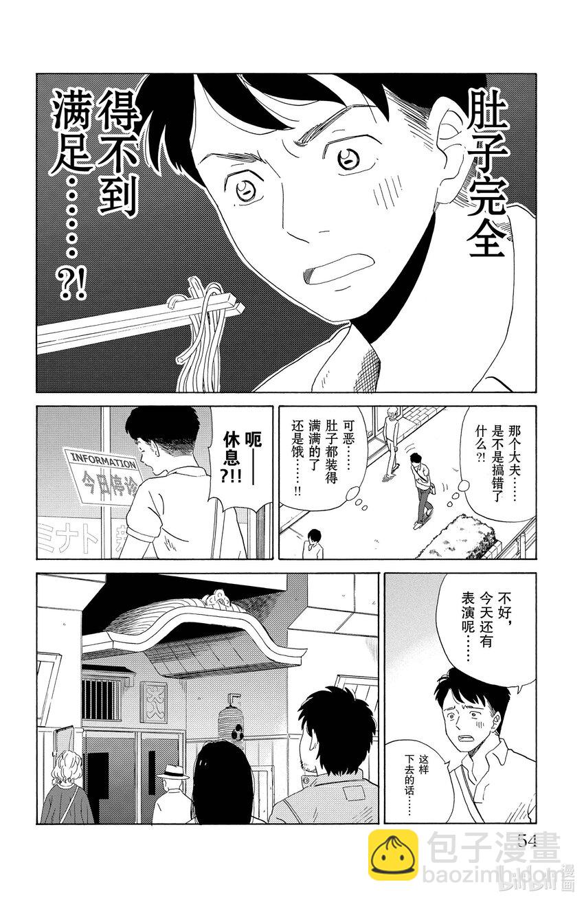 《AI电子基因》2 清汤荞麦面 第10页
