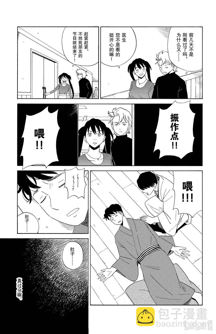 《AI电子基因》2 清汤荞麦面 第11页