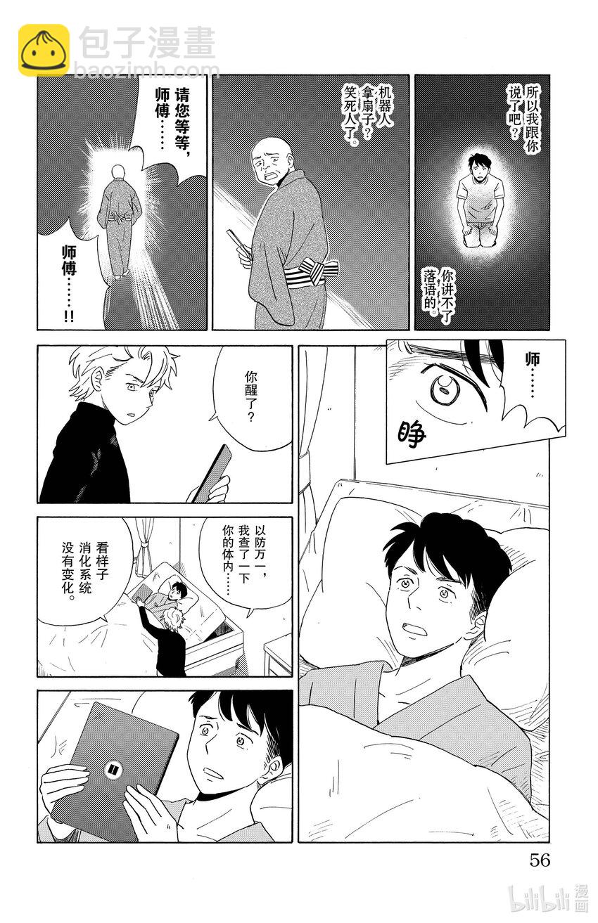 《AI电子基因》2 清汤荞麦面 第12页