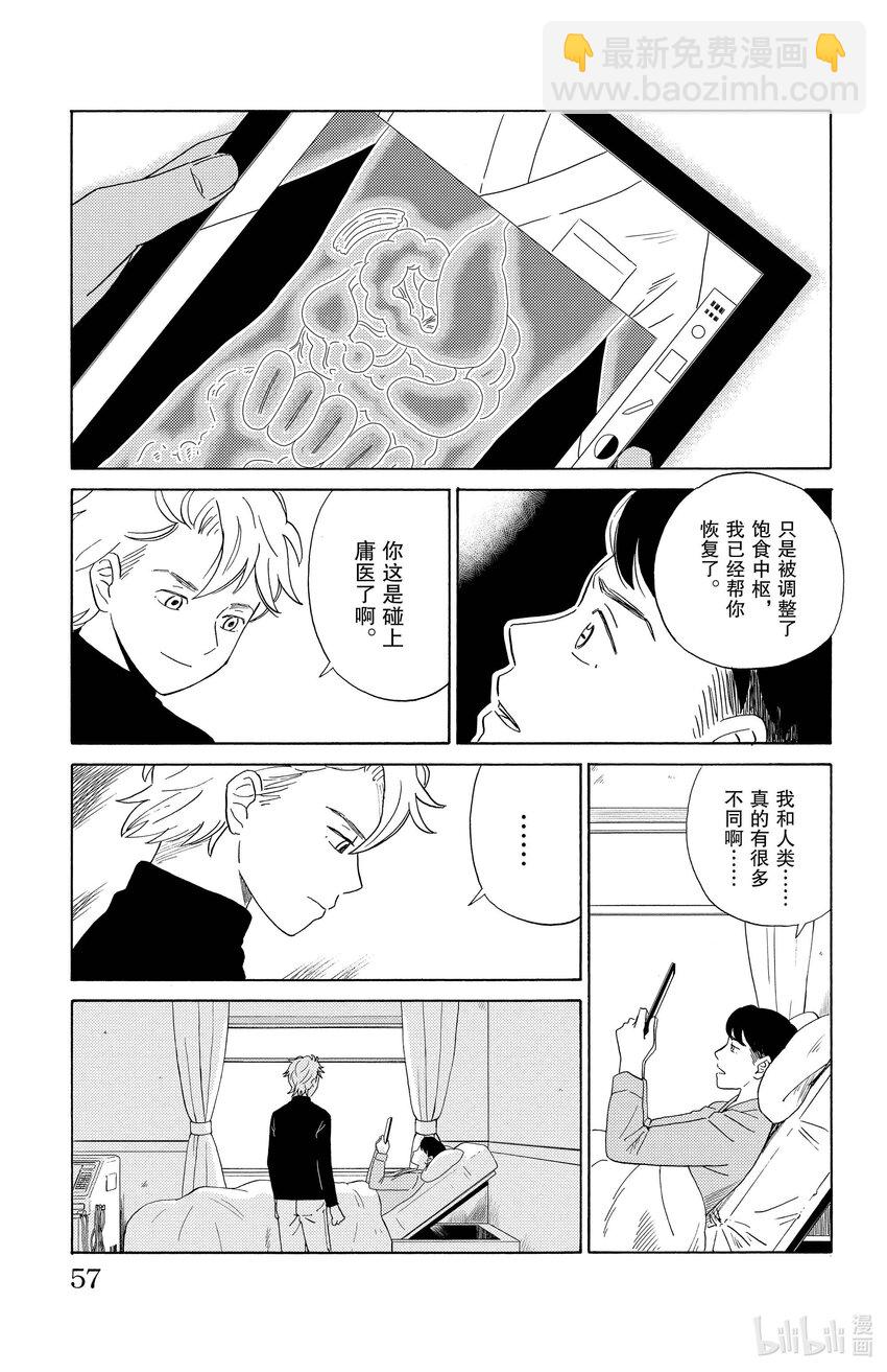 《AI电子基因》2 清汤荞麦面 第13页
