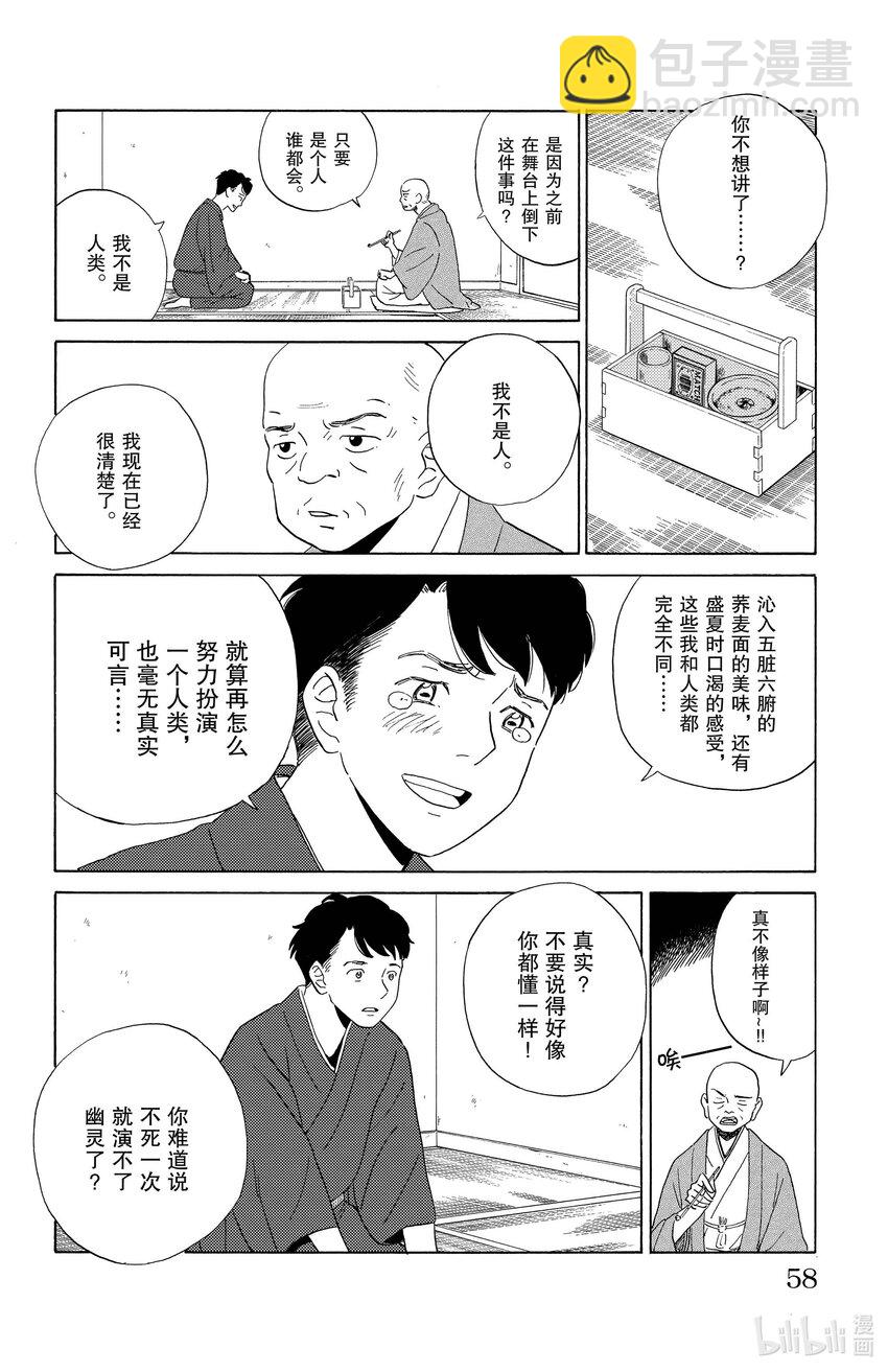 《AI电子基因》2 清汤荞麦面 第14页
