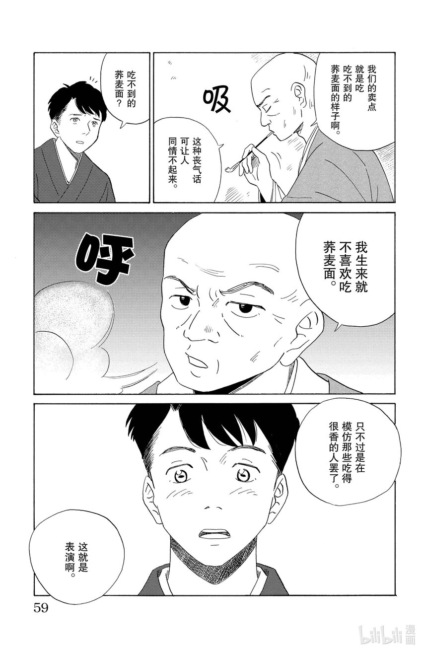 《AI电子基因》2 清汤荞麦面 第15页