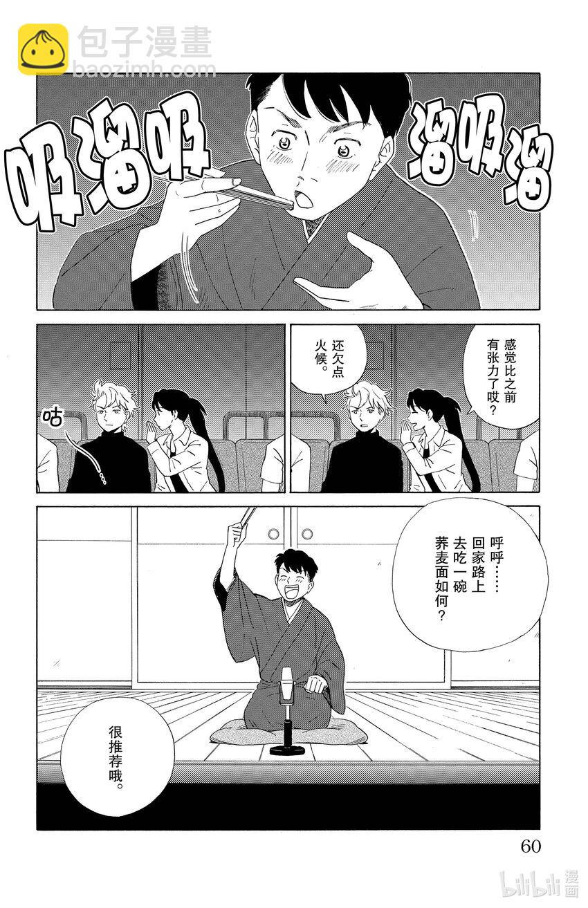 《AI电子基因》2 清汤荞麦面 第16页