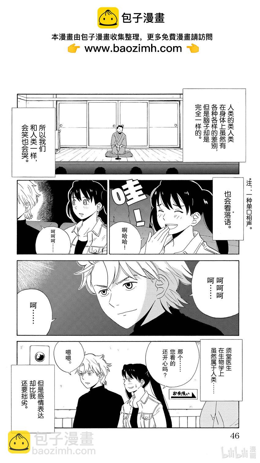 《AI电子基因》2 清汤荞麦面 第2页