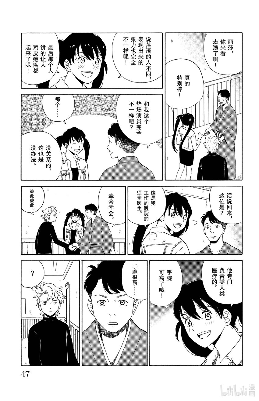 《AI电子基因》2 清汤荞麦面 第3页