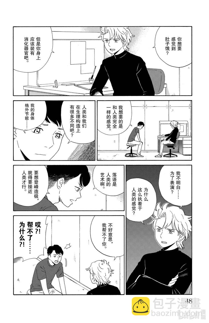 《AI电子基因》2 清汤荞麦面 第4页