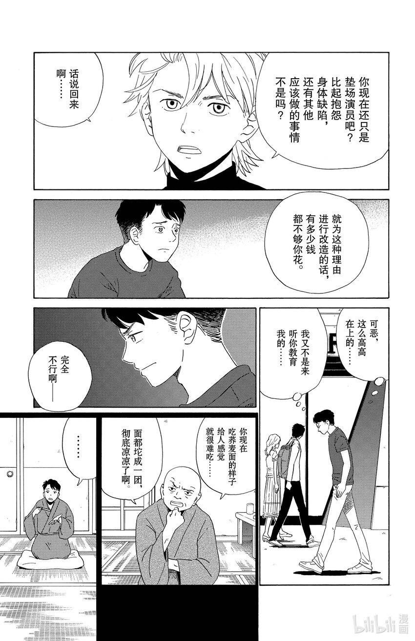 《AI电子基因》2 清汤荞麦面 第5页