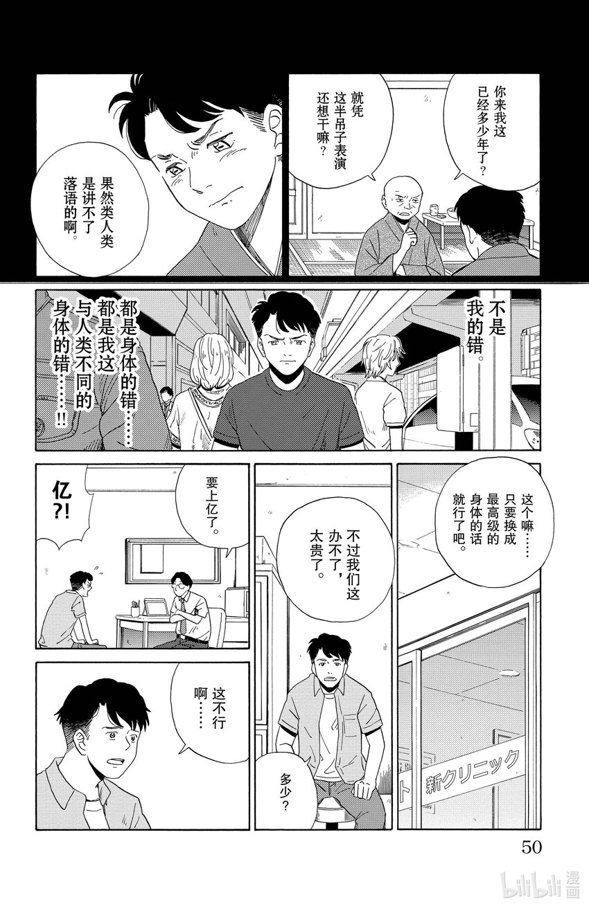 《AI电子基因》2 清汤荞麦面 第6页