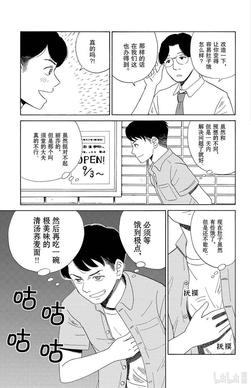 《AI电子基因》2 清汤荞麦面 第7页