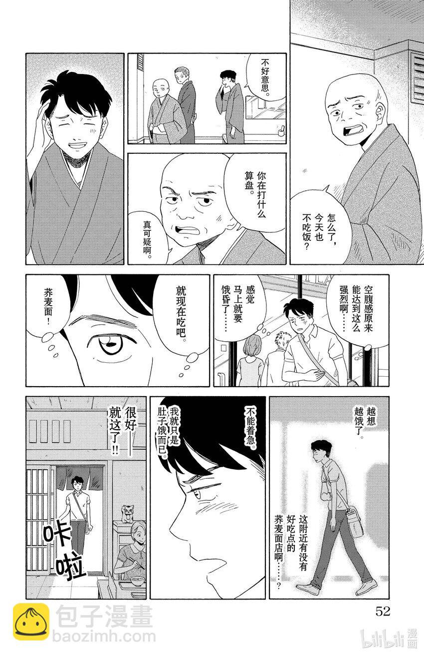 《AI电子基因》2 清汤荞麦面 第8页