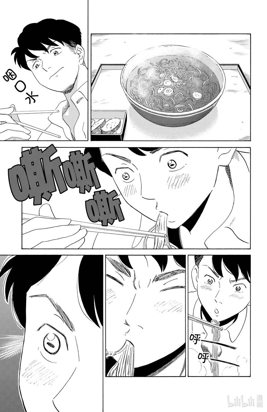 《AI电子基因》2 清汤荞麦面 第9页