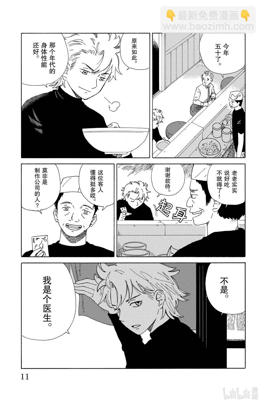 《AI电子基因》1 备份 第10页