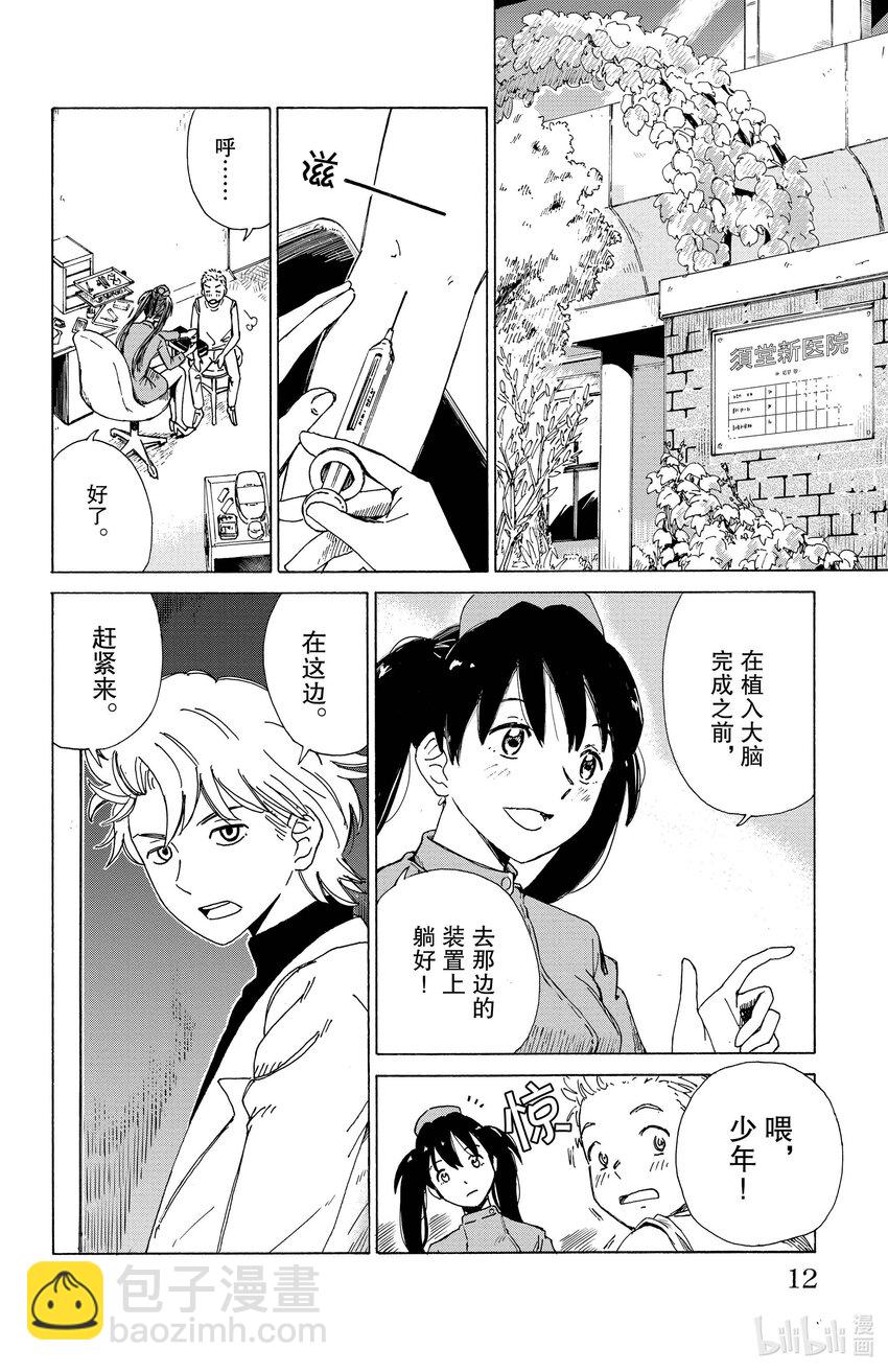 《AI电子基因》1 备份 第11页