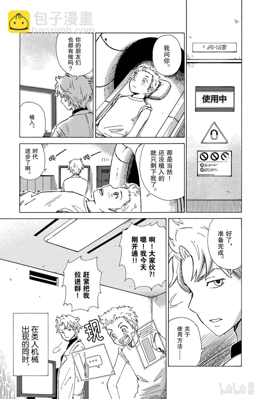 《AI电子基因》1 备份 第12页