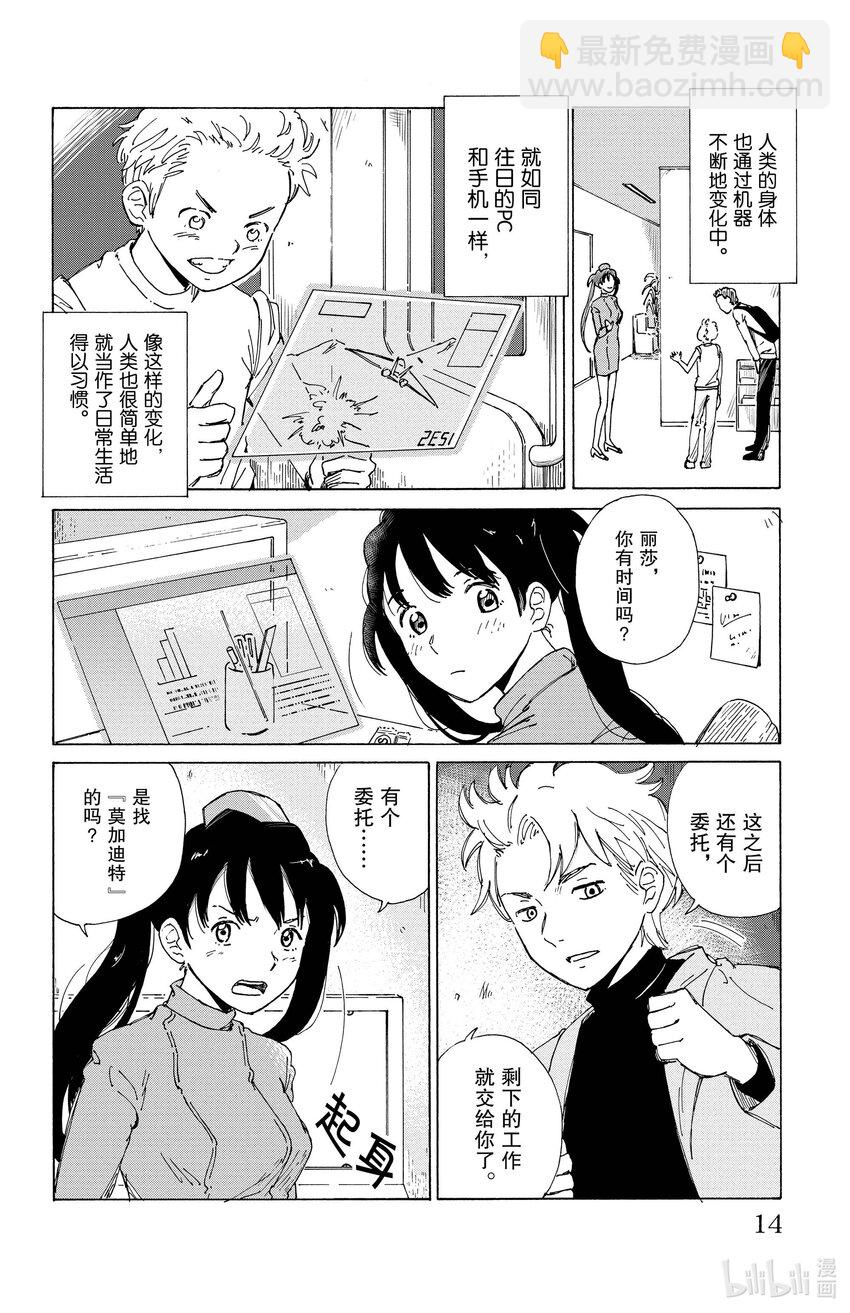 《AI电子基因》1 备份 第13页