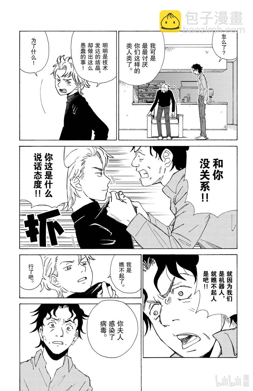 《AI电子基因》1 备份 第18页