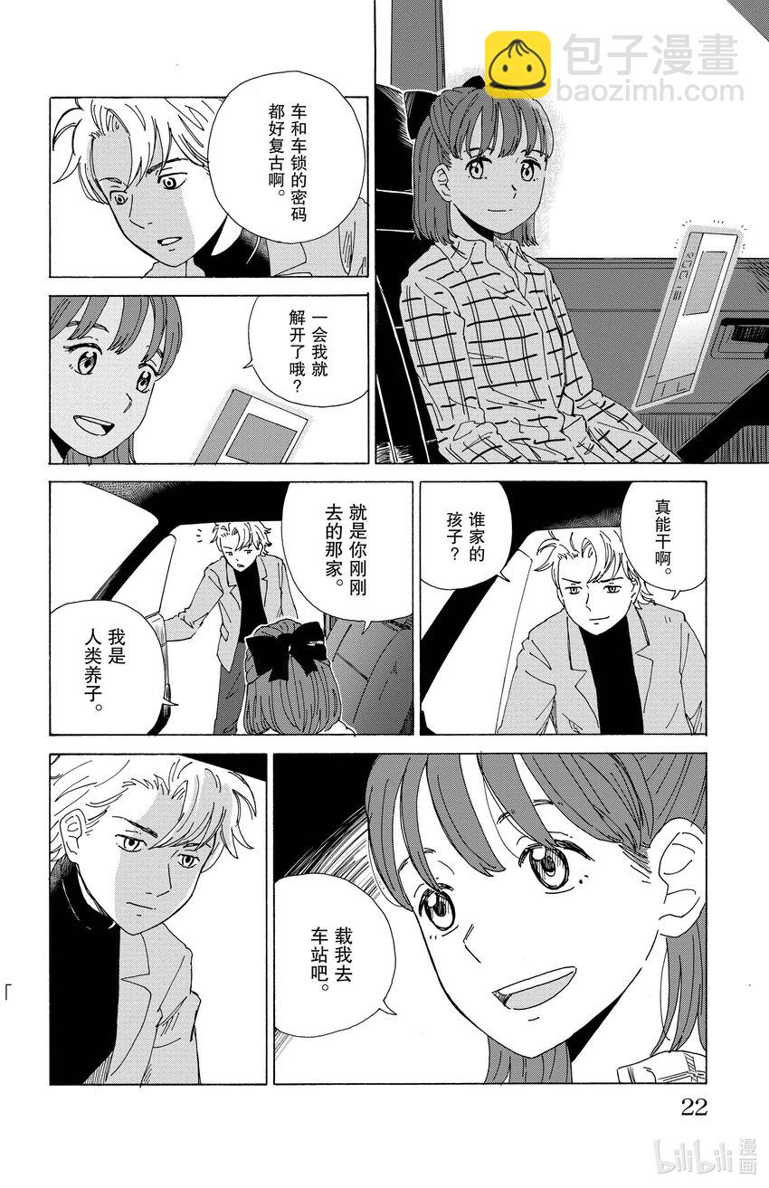 《AI电子基因》1 备份 第21页