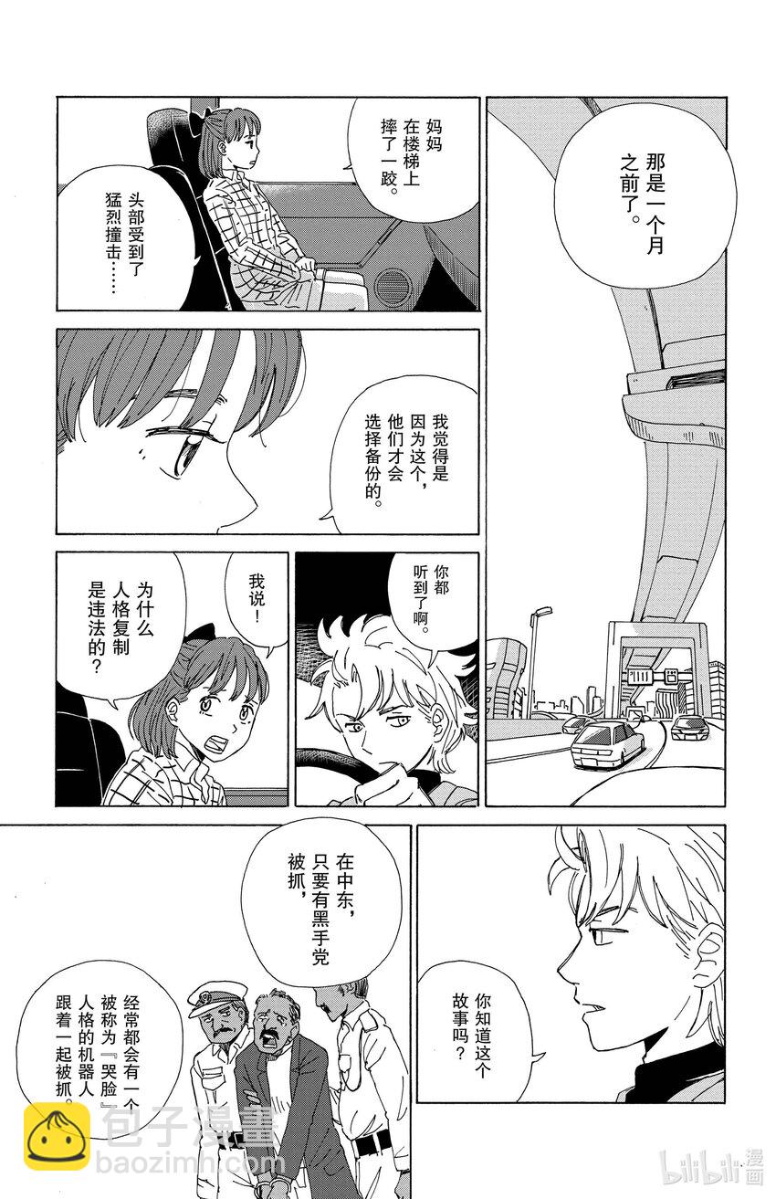 《AI电子基因》1 备份 第22页