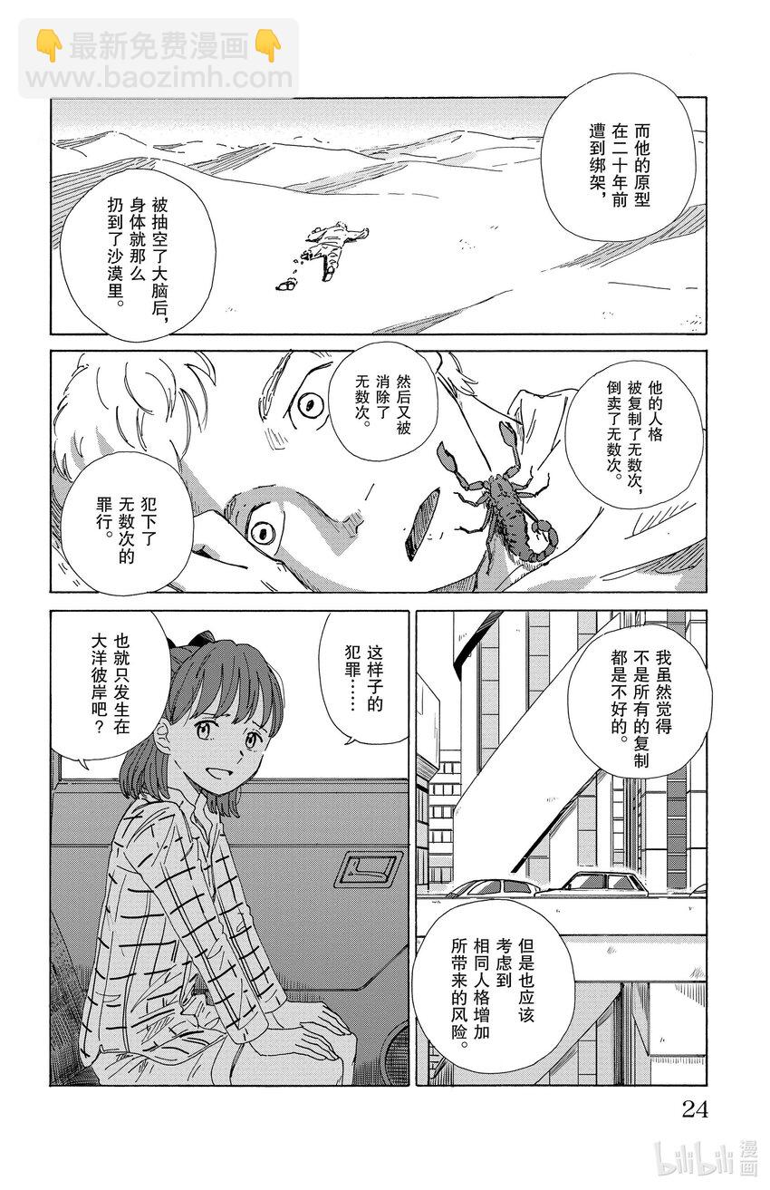 《AI电子基因》1 备份 第23页