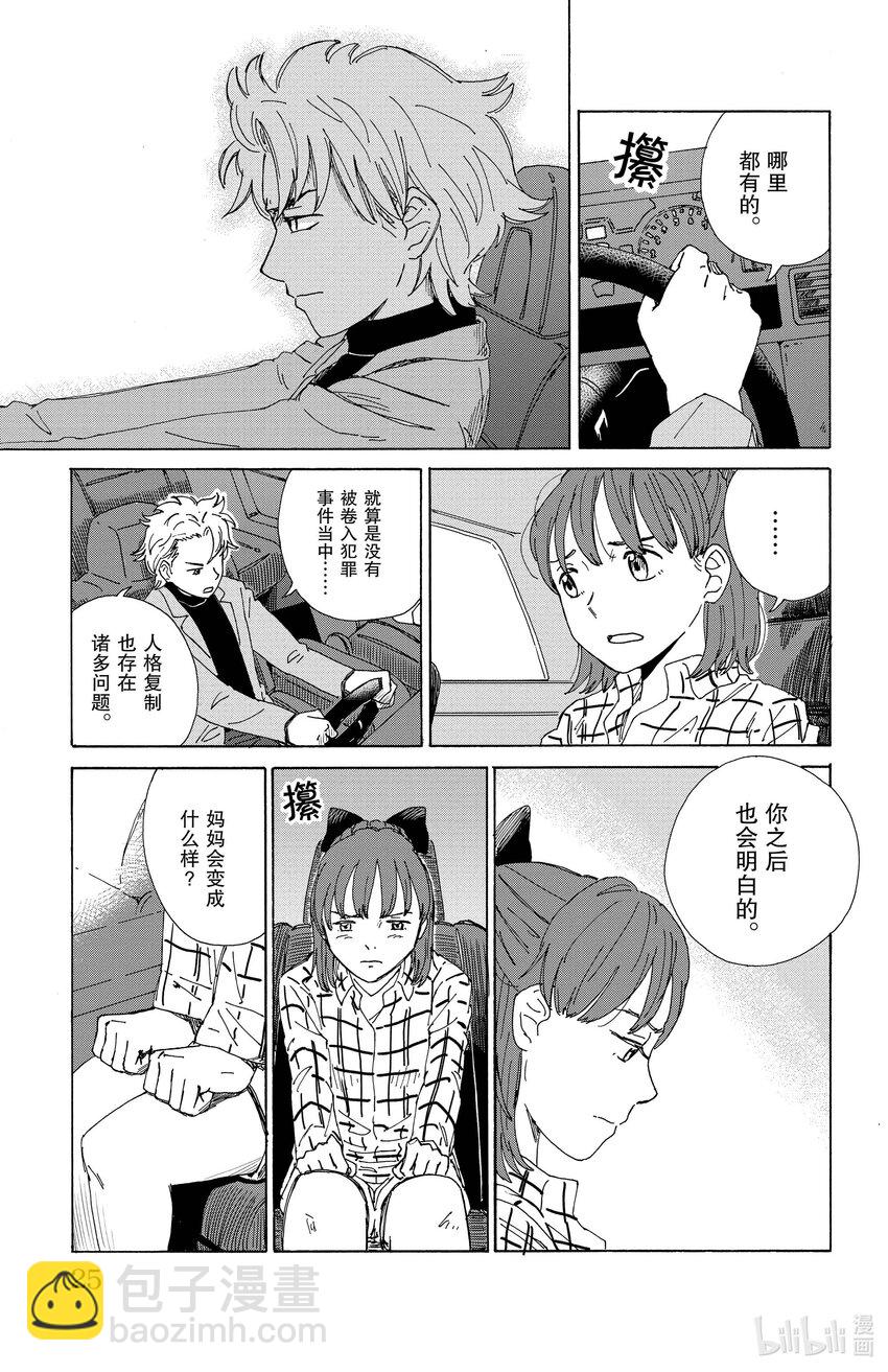 《AI电子基因》1 备份 第24页