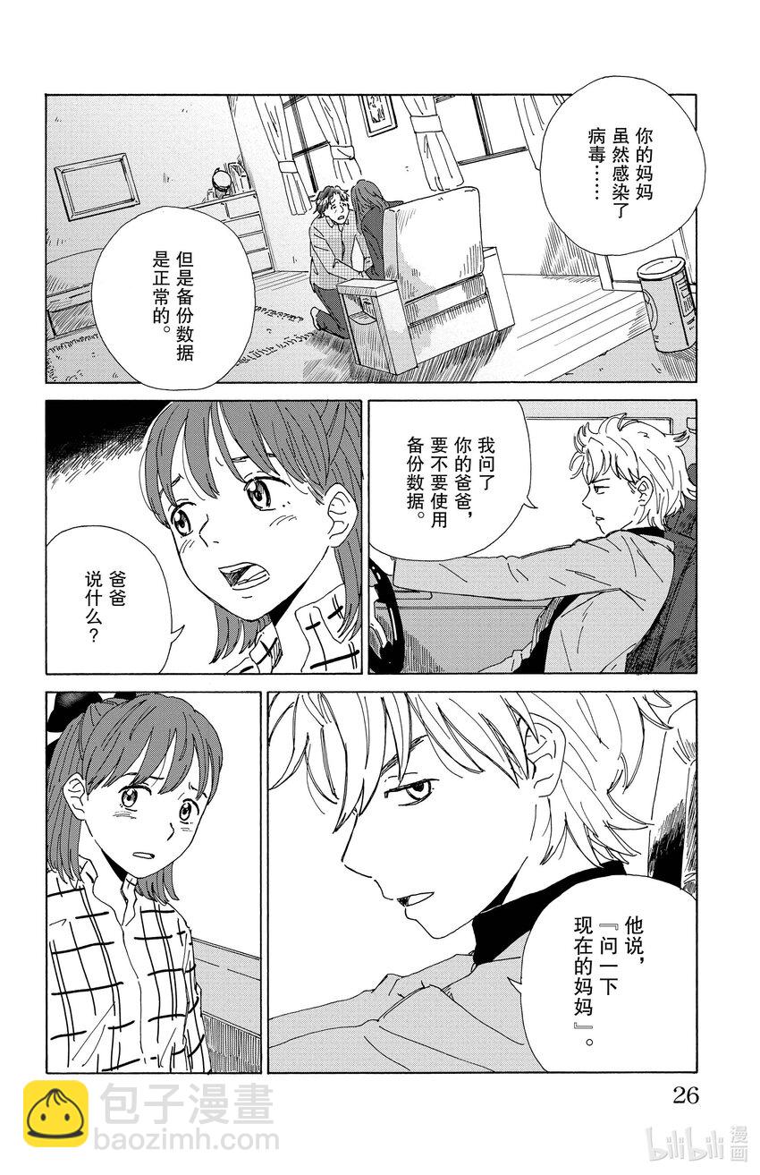 《AI电子基因》1 备份 第25页