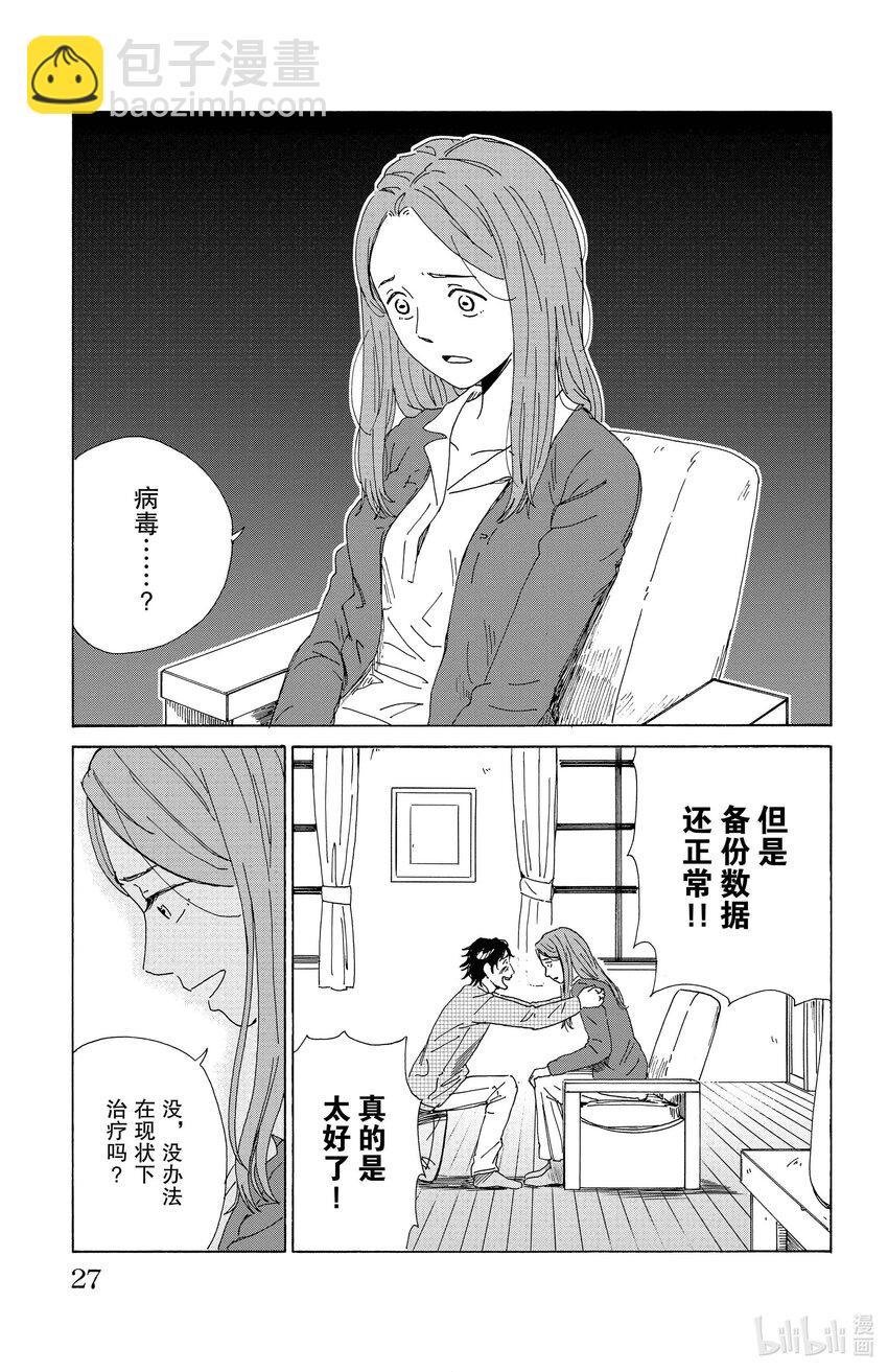 《AI电子基因》1 备份 第26页