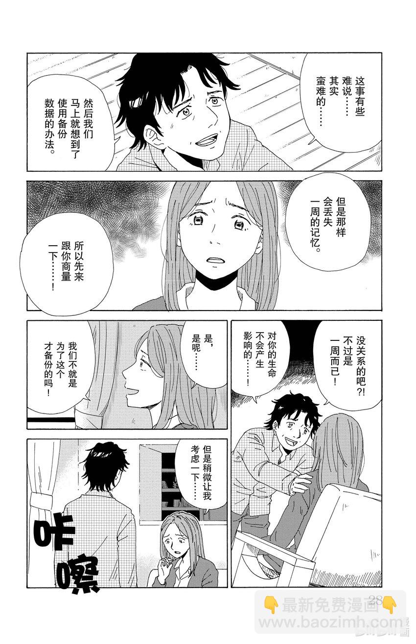 《AI电子基因》1 备份 第27页