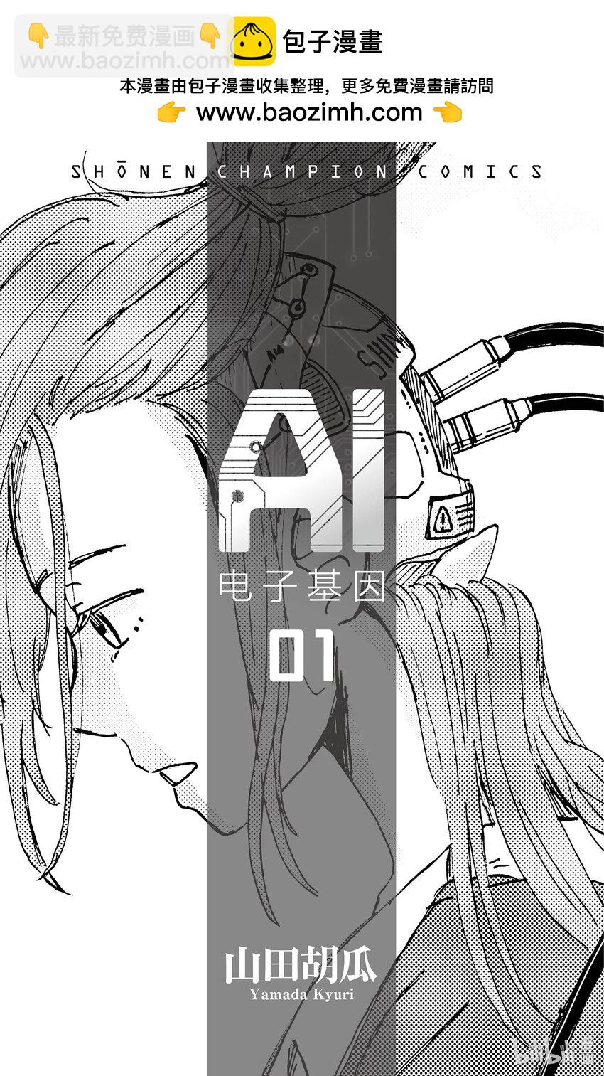 《AI电子基因》1 备份 第2页