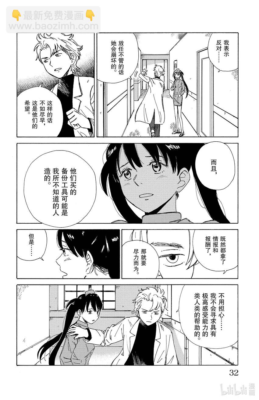 《AI电子基因》1 备份 第31页