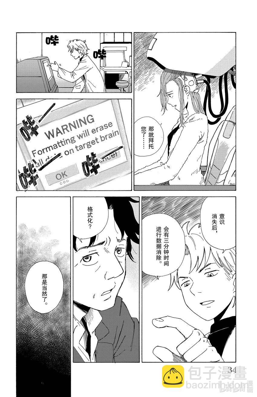 《AI电子基因》1 备份 第33页