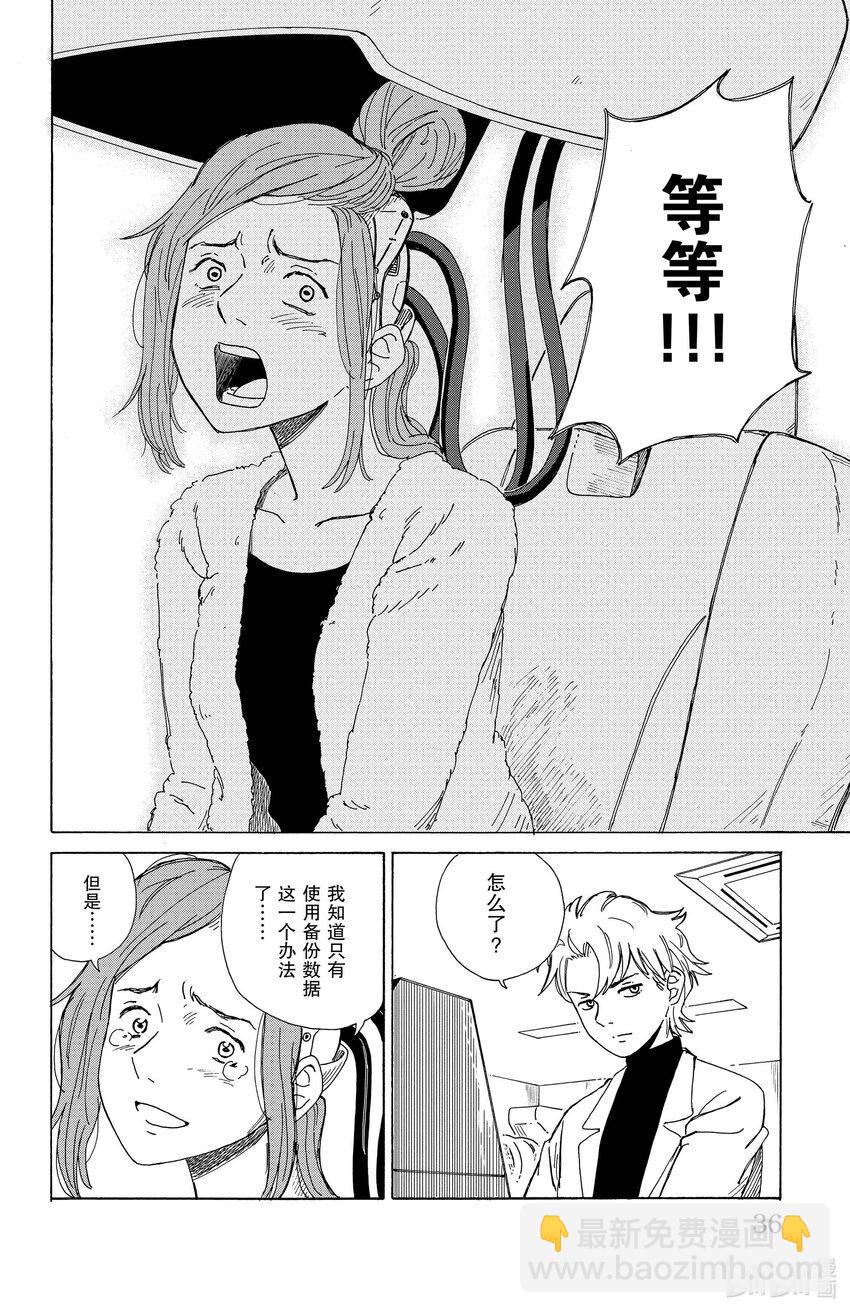 《AI电子基因》1 备份 第35页