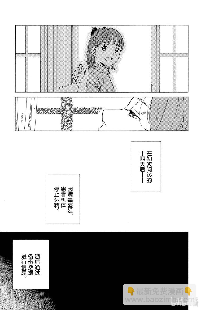 《AI电子基因》1 备份 第38页