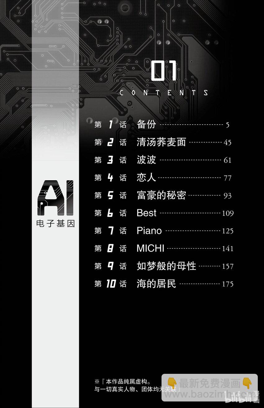 《AI电子基因》1 备份 第3页